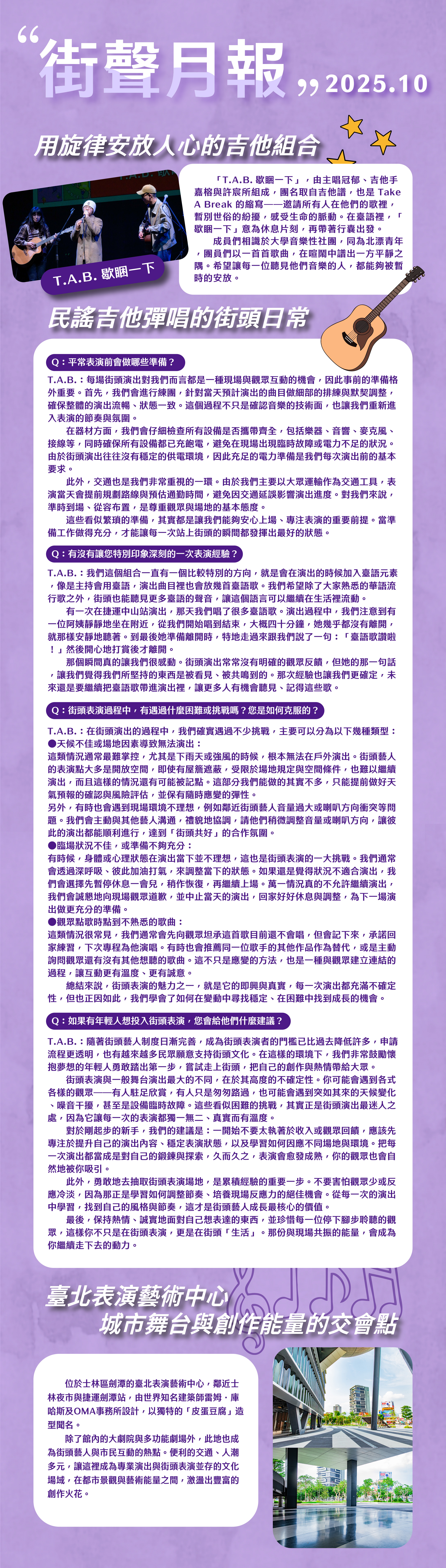 《街聲月報》Vol.7：用音樂暫停世界的喧囂──T.A.B.歇睏一下