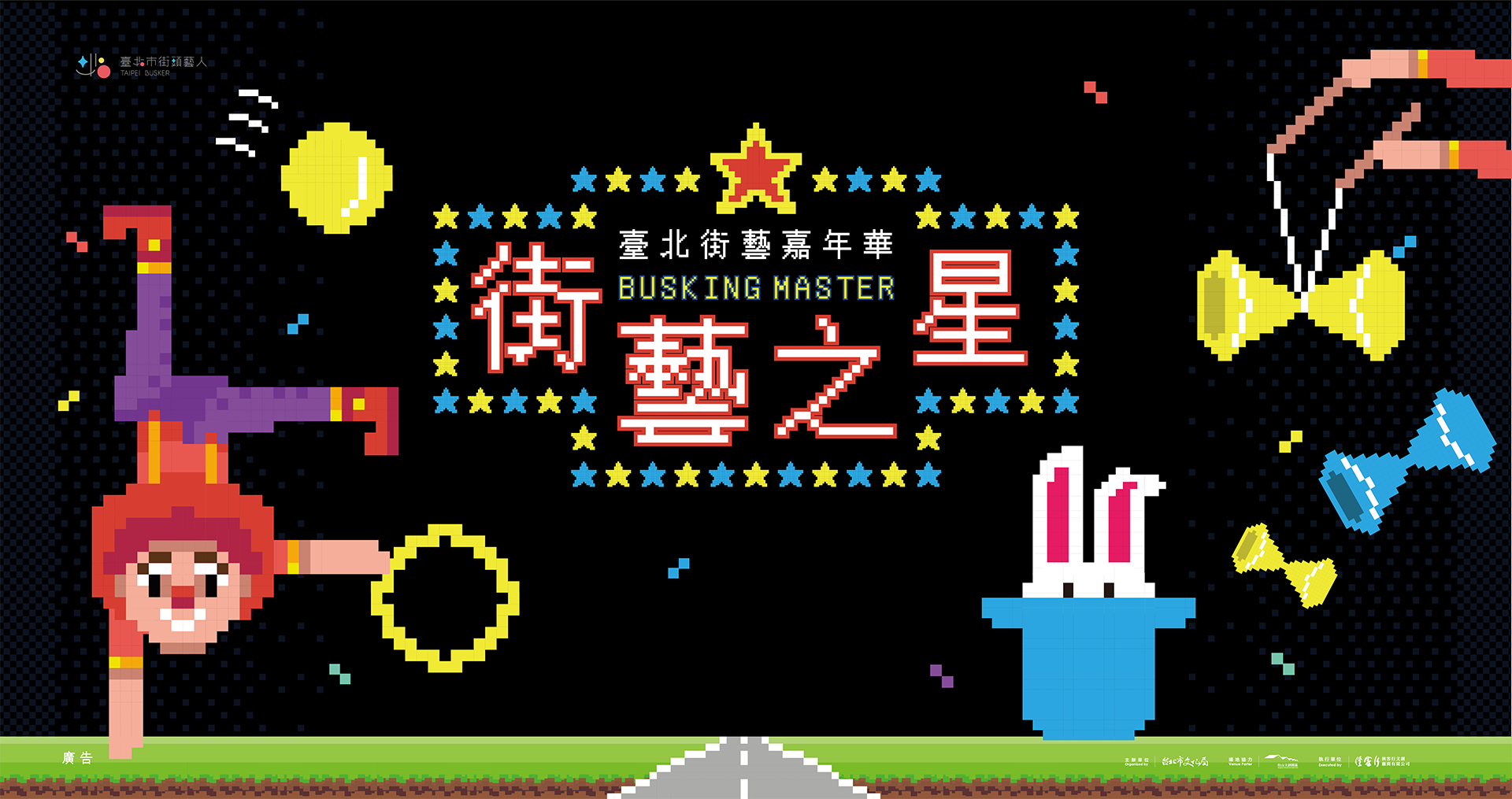 臺北市街藝之星-如何成為街藝之星