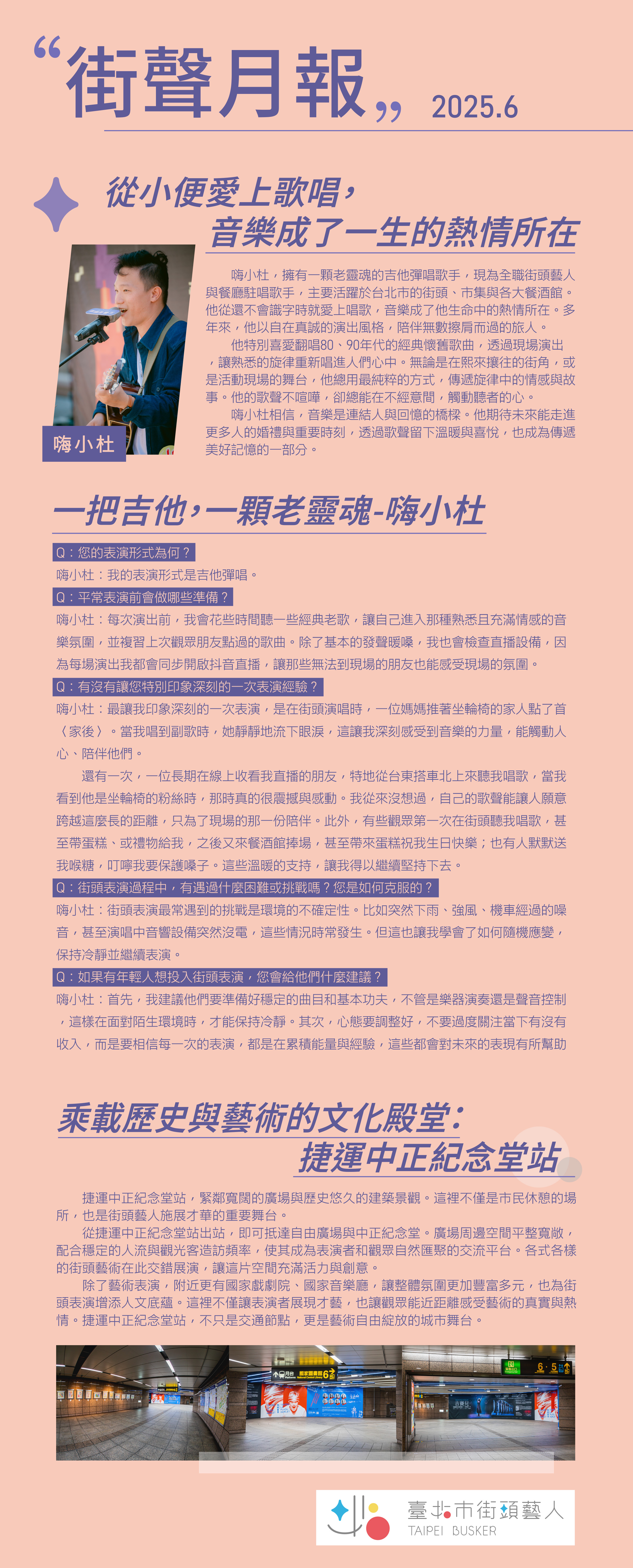 《街聲月報》Vol.3：一把吉他，唱出靈魂的溫度──嗨 小杜